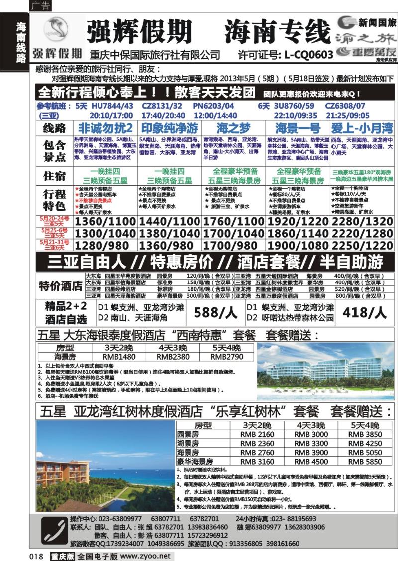 018 强辉假期-海南专线1