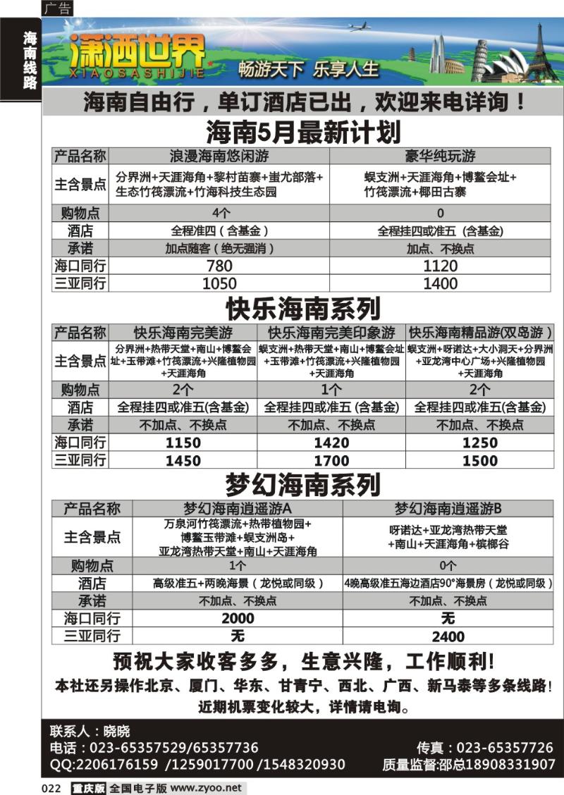 022 潇洒世界-海南