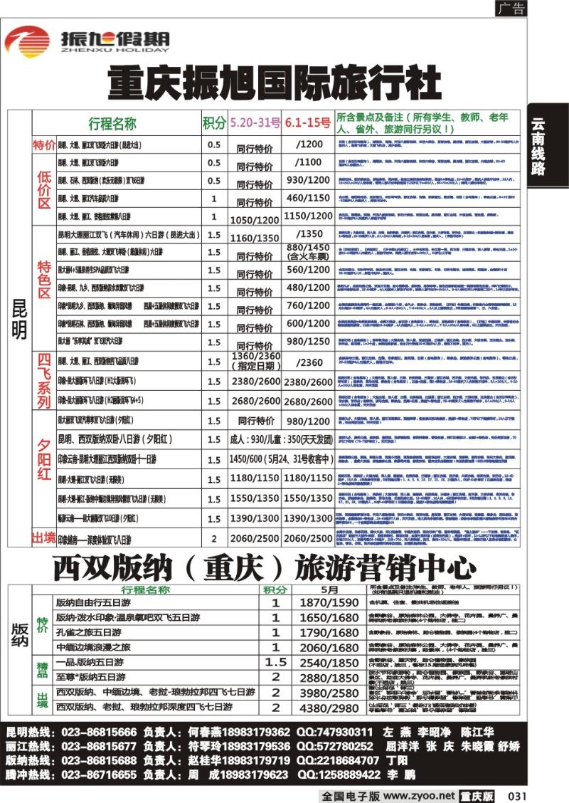 031 振旭11