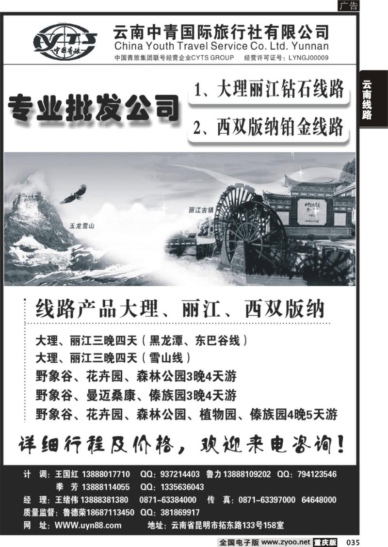 035 云南中青国际旅行社：昆大丽专线
