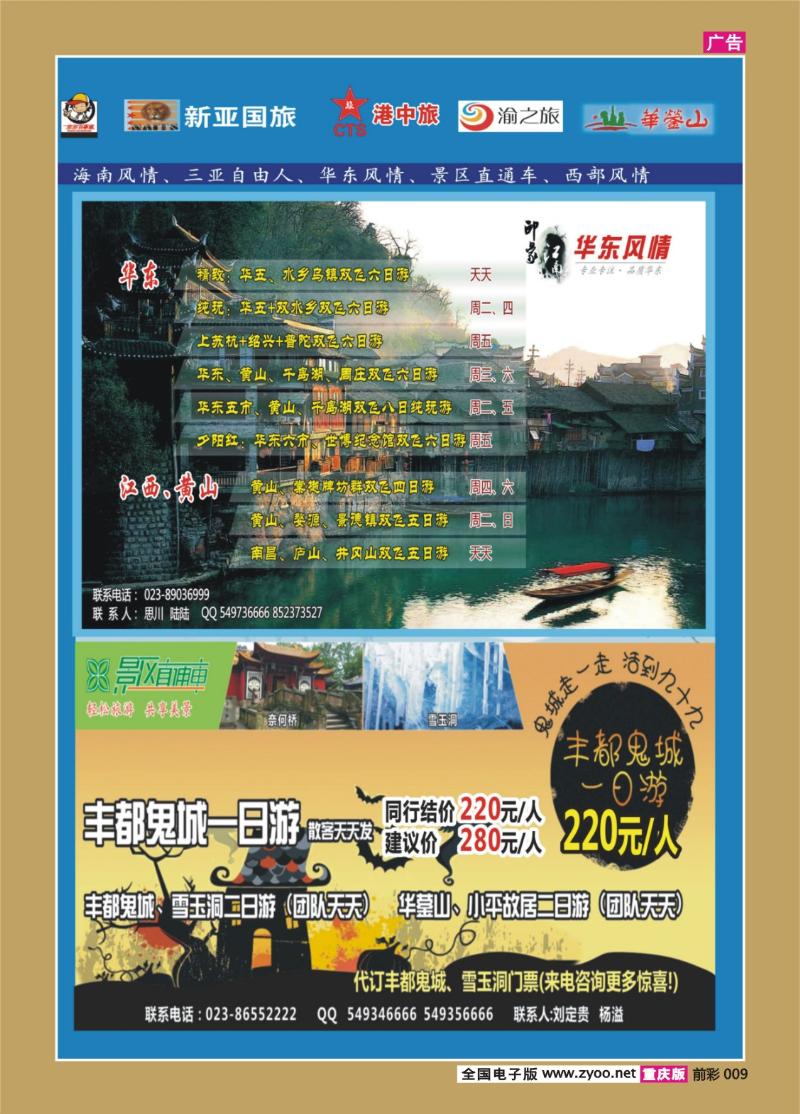 009   425期  天宇-直通车-自由人-华东