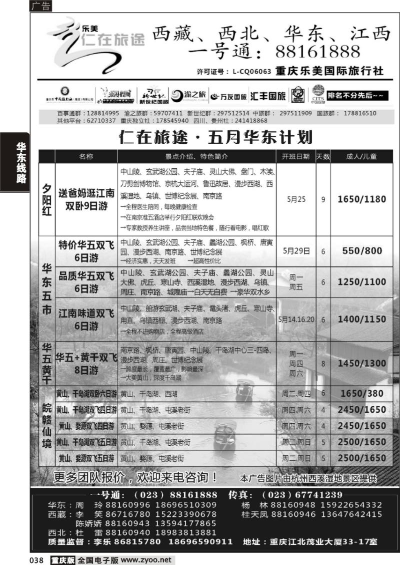 038 仁在旅途2P-1