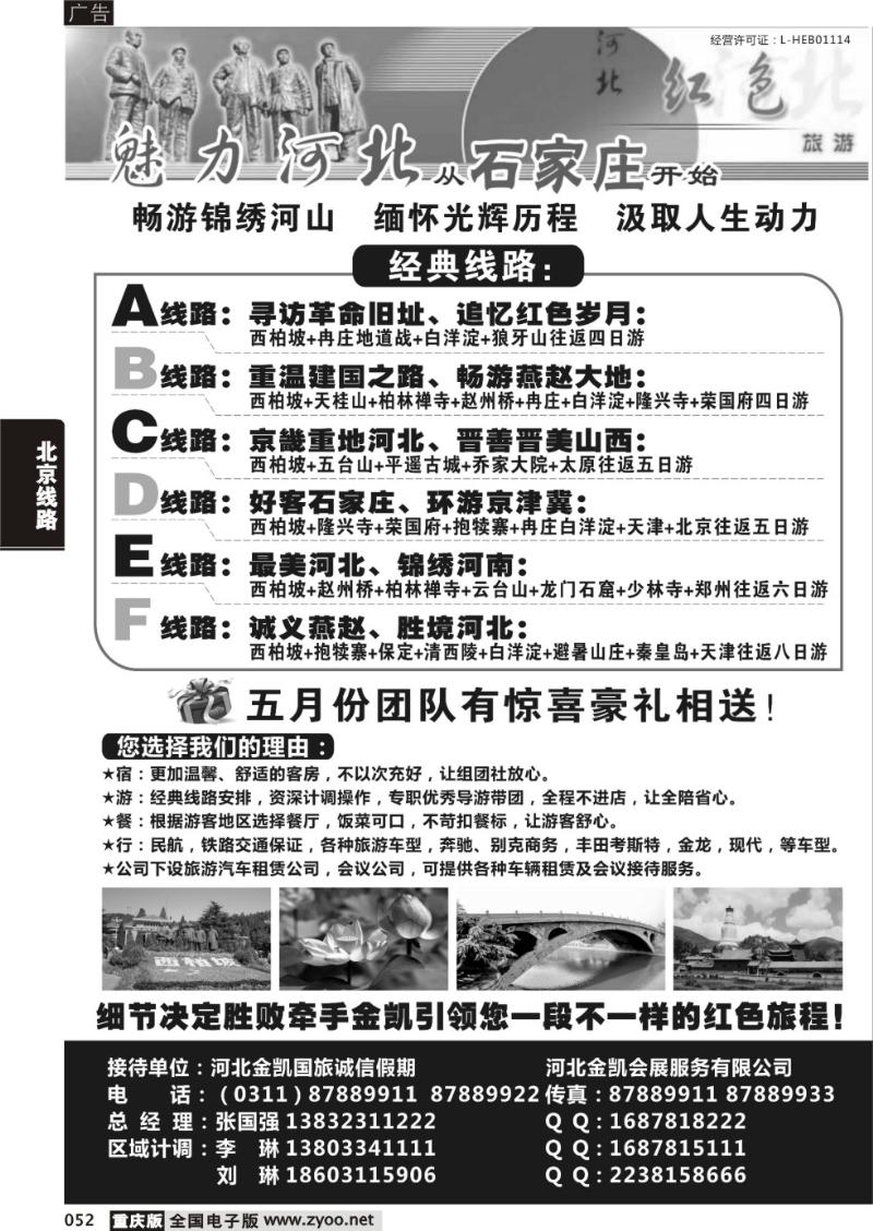 052 河北金凯国际旅行社