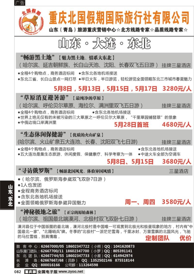 082 北国假期-东北专线-1