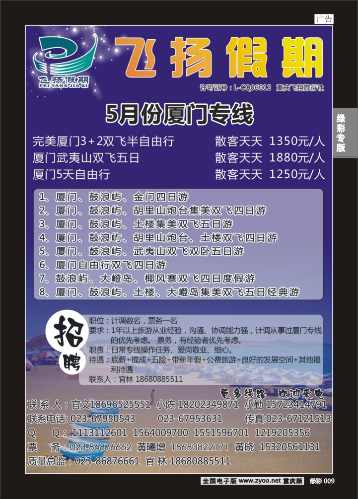 绿彩009 飞扬2
