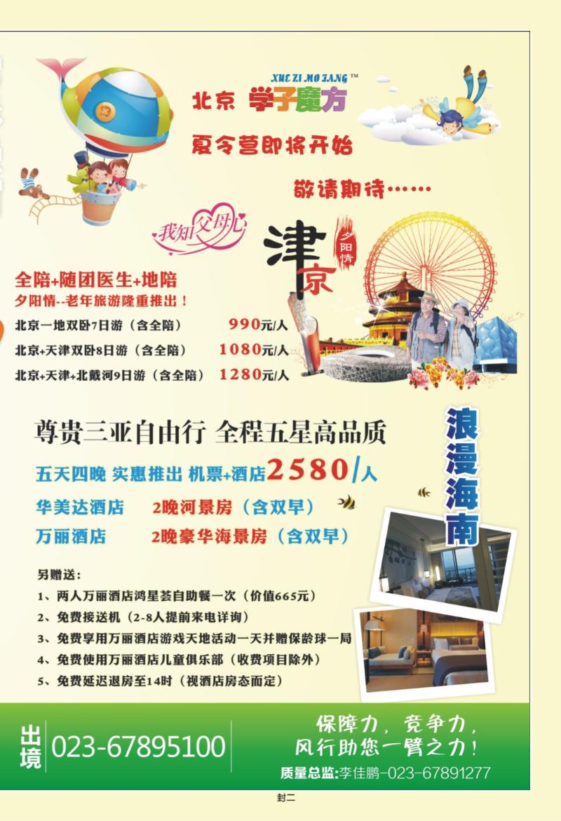 00封二   425期  风行天下