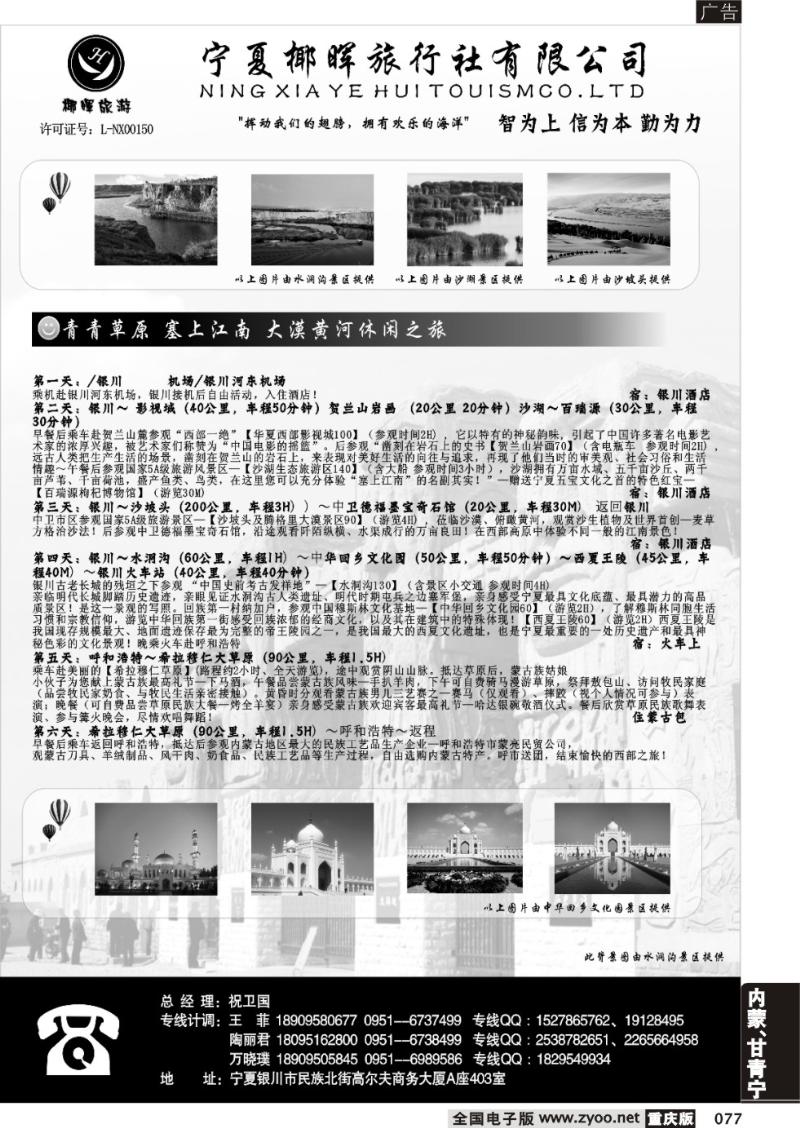 077 宁夏椰晖旅行社广告双板2