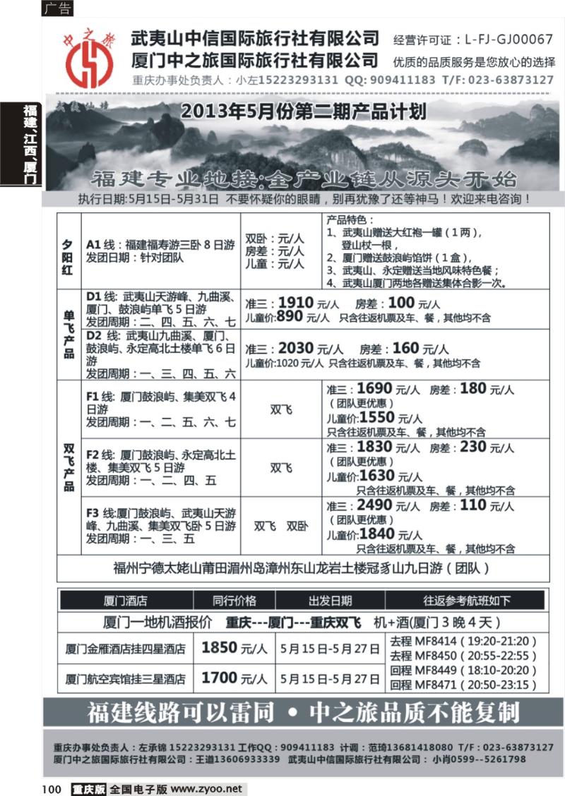 100 中之旅-厦门，武夷山1