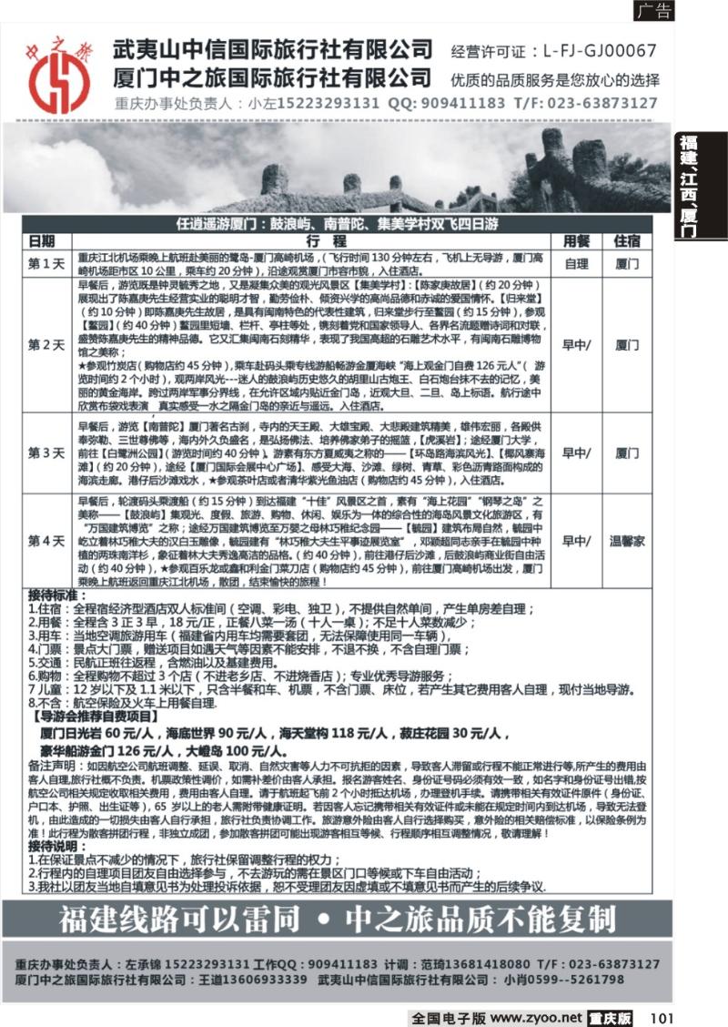 101 中之旅-厦门，武夷山2