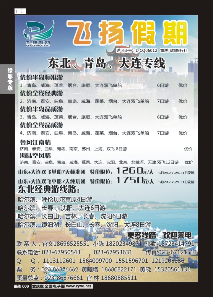 绿彩008 飞扬1
