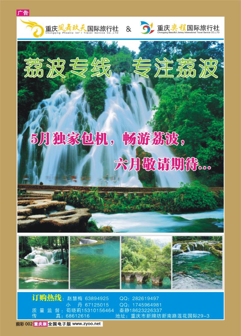002   425期 重庆奕程国际旅行社-1