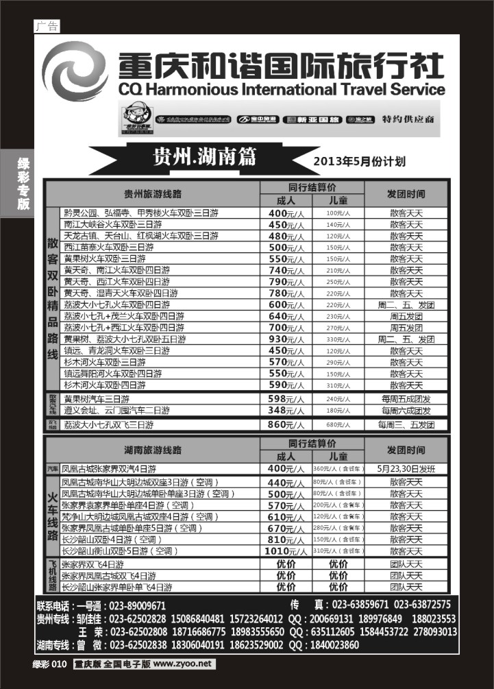 绿彩010 和谐国旅-2