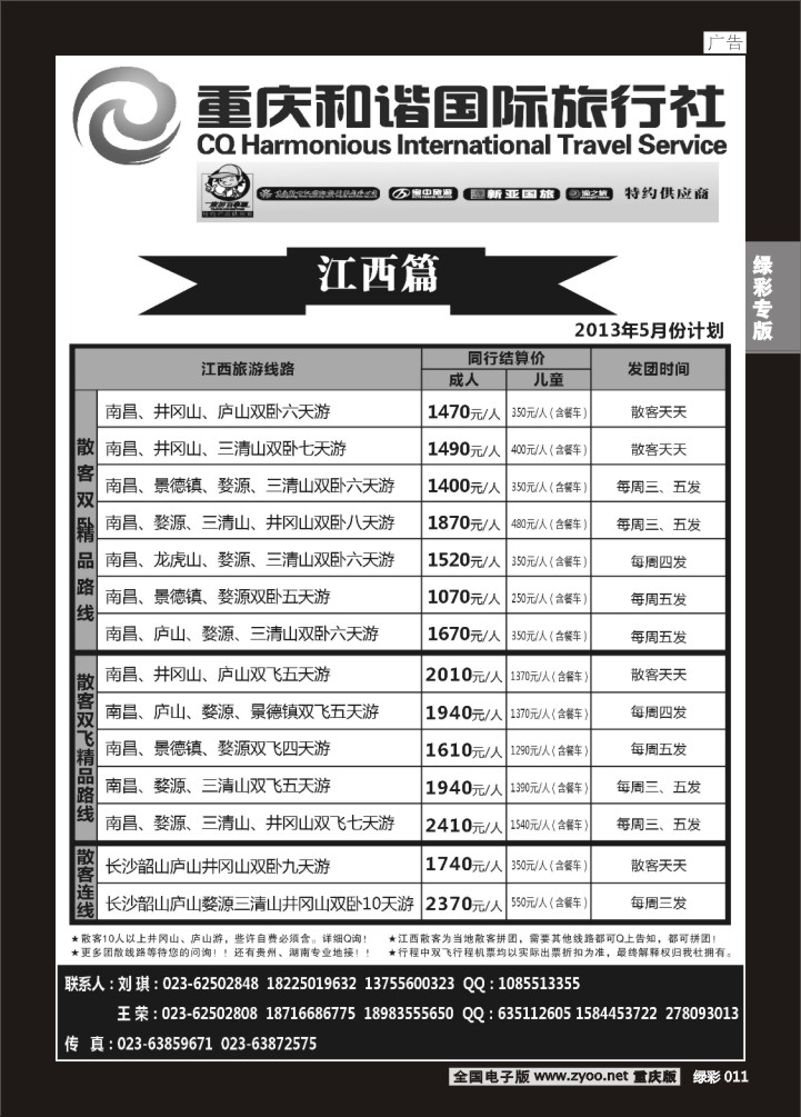 绿彩011 和谐国旅-1