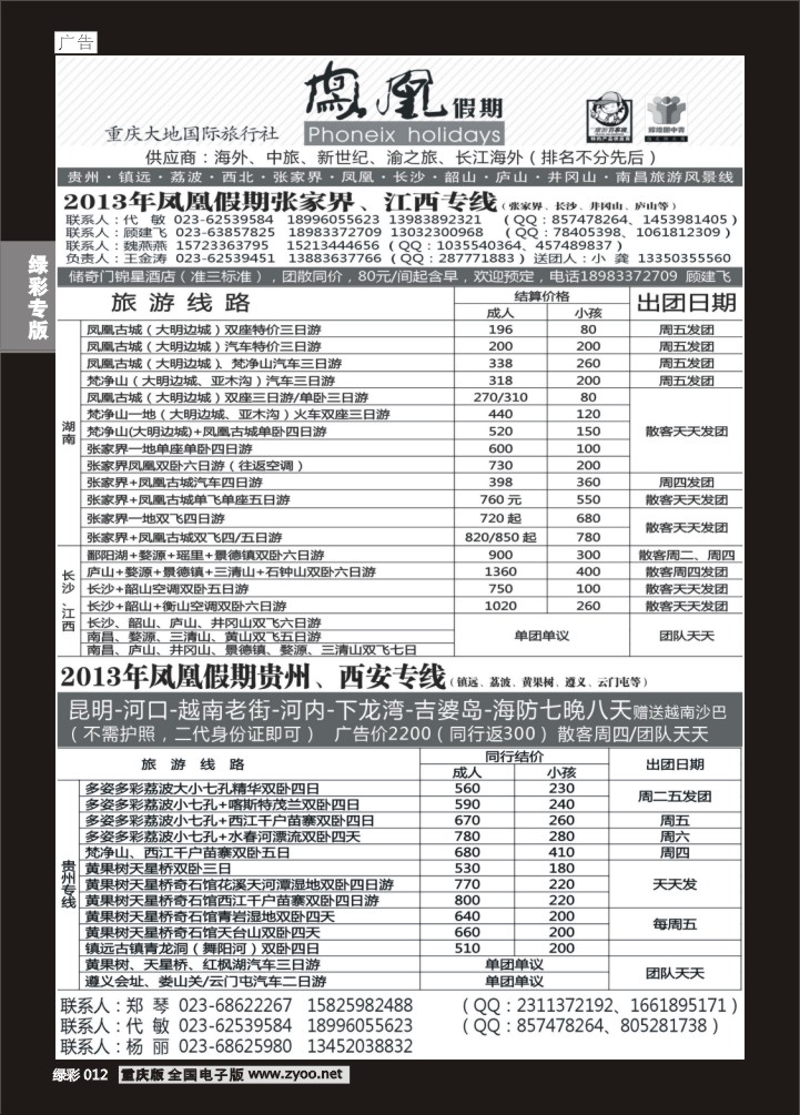 绿彩012 凤凰假期