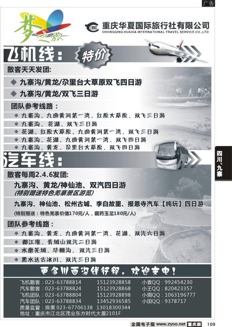 109 梦之旅