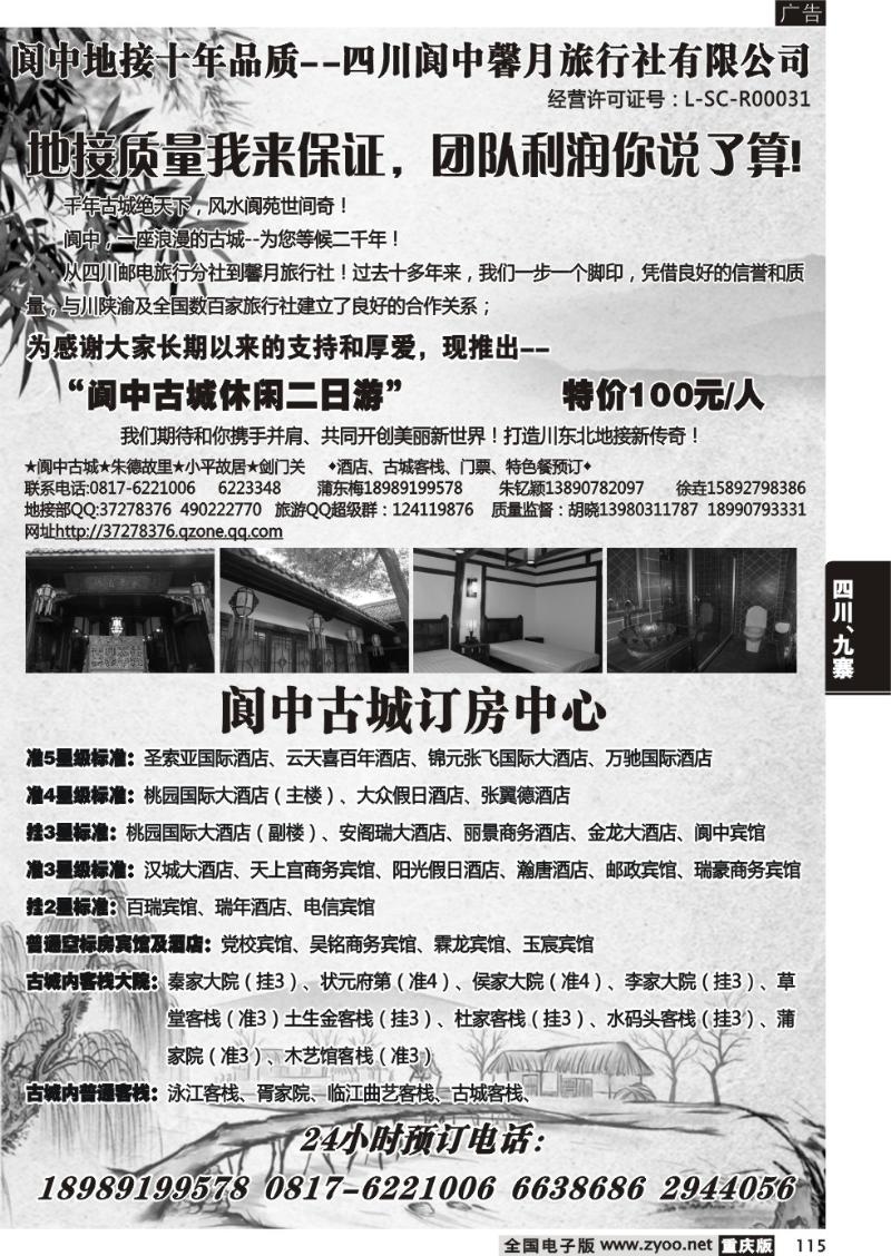 115 阆中新月