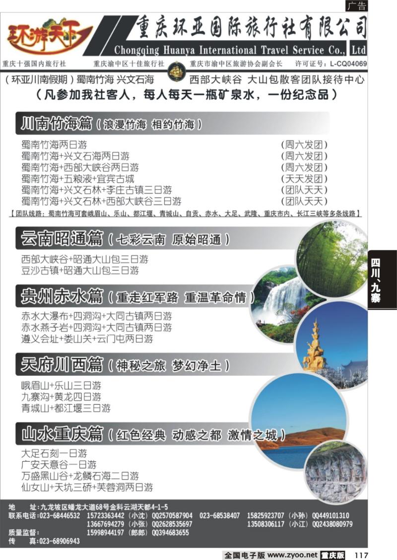 117 重庆环亚