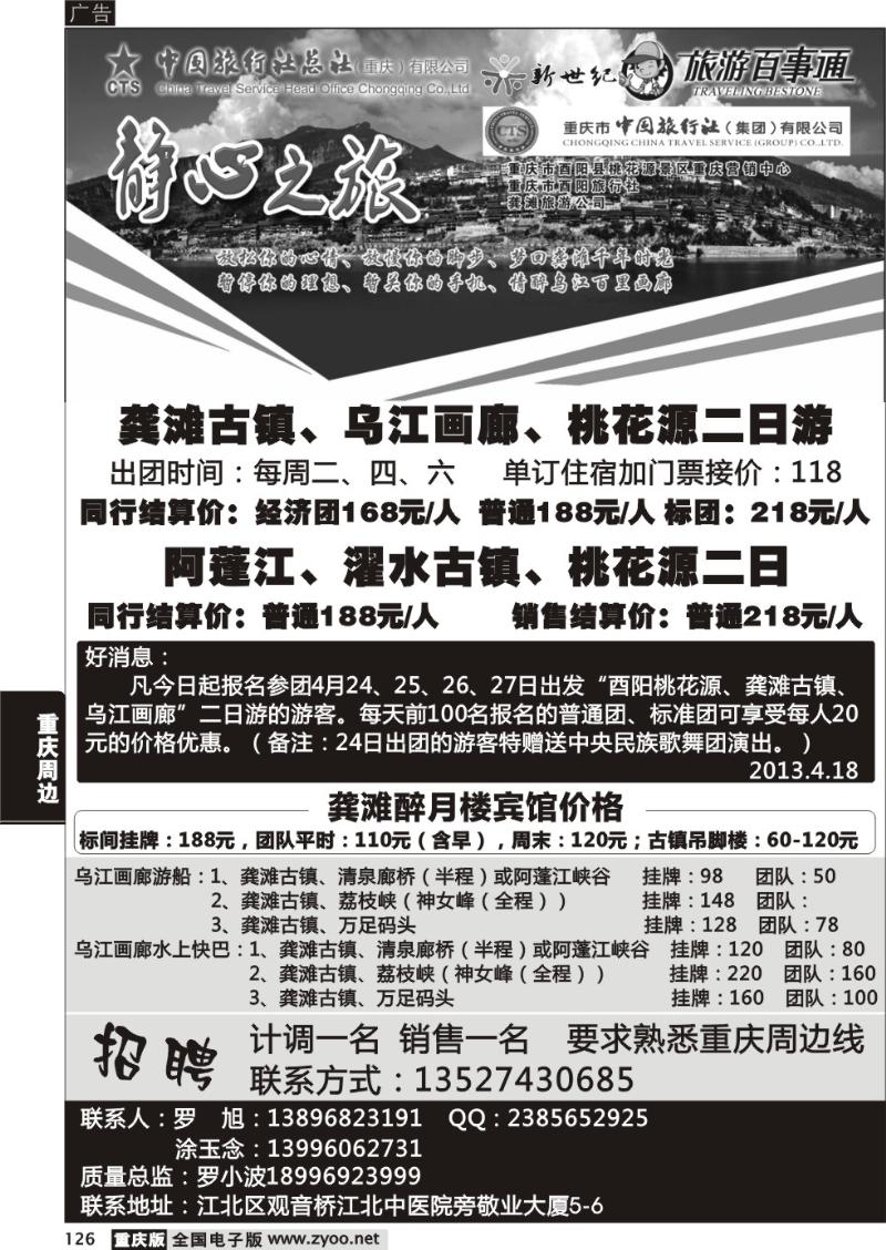 126 酉阳