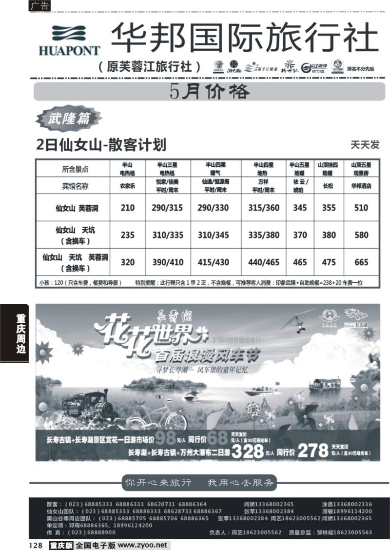 128 华邦国旅1