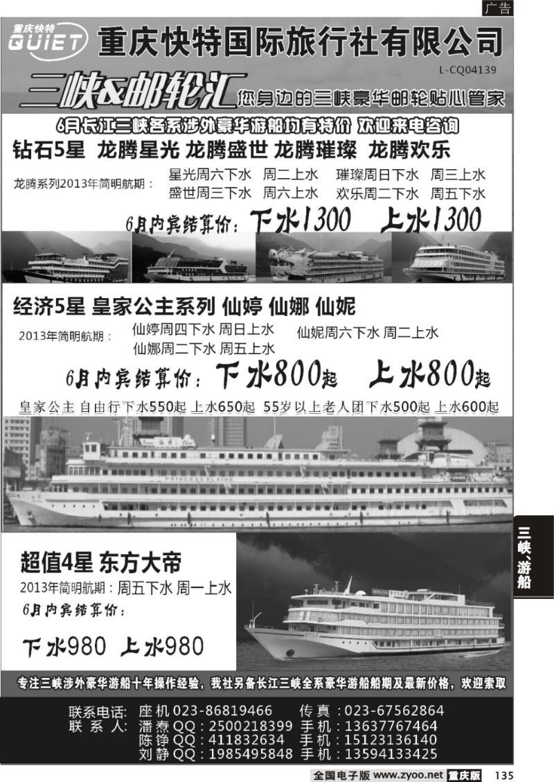 135 快特