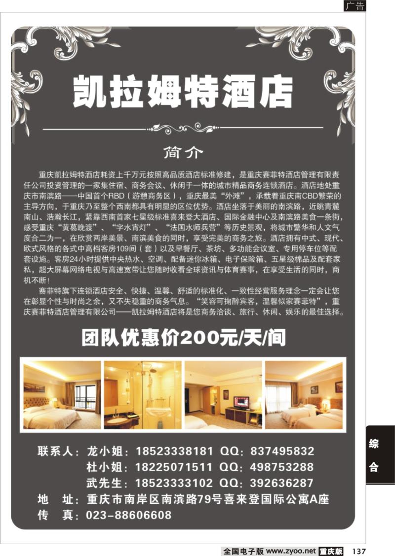 137 凯拉姆特酒店