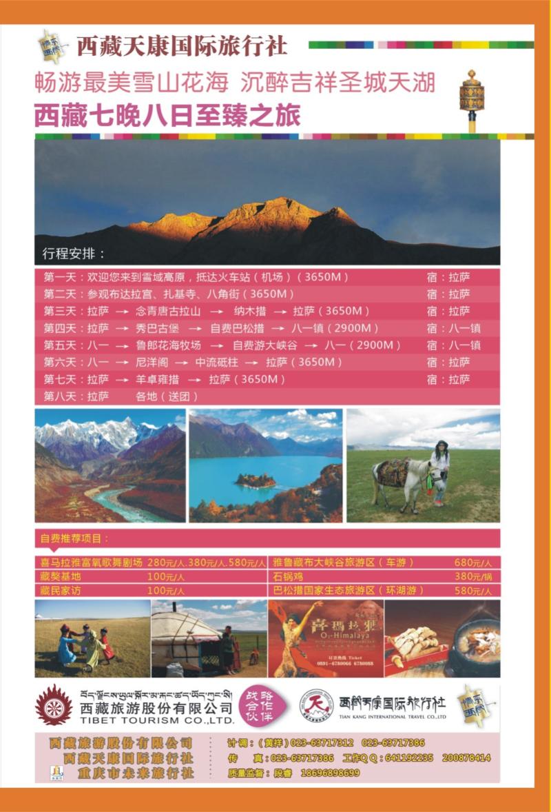 00外拉   425期  情系西藏02