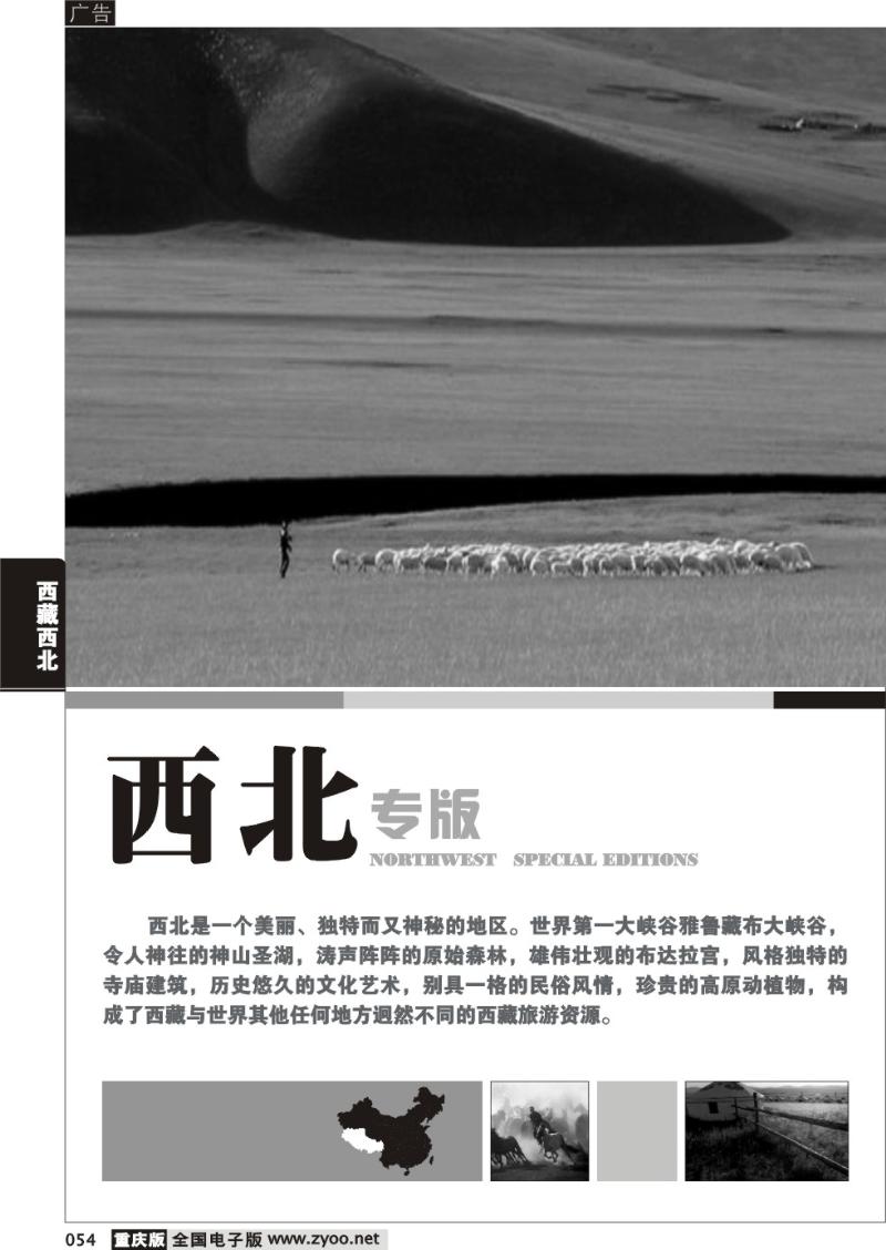 054 西北线路