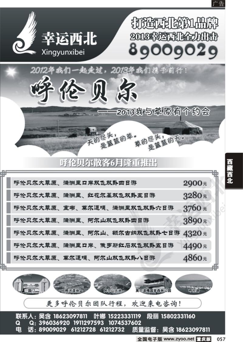 057 幸运西北-内蒙1