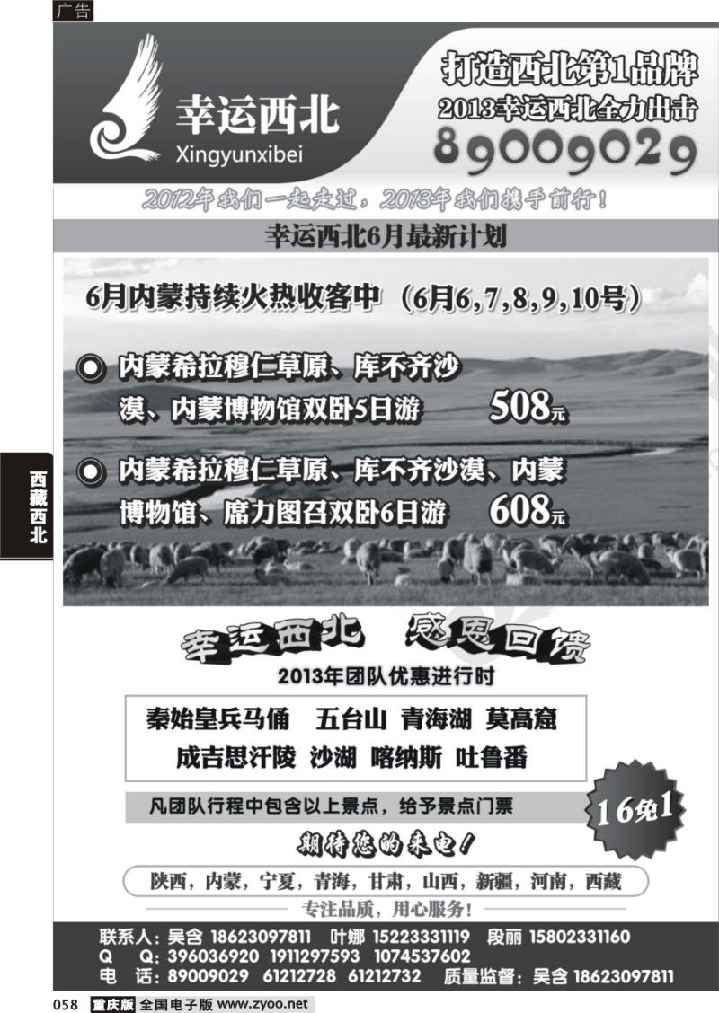 058 幸运西北-西安2