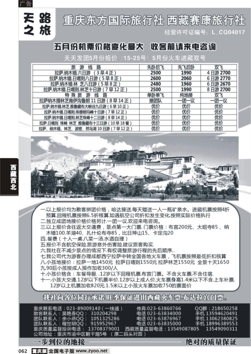 062 天路之旅