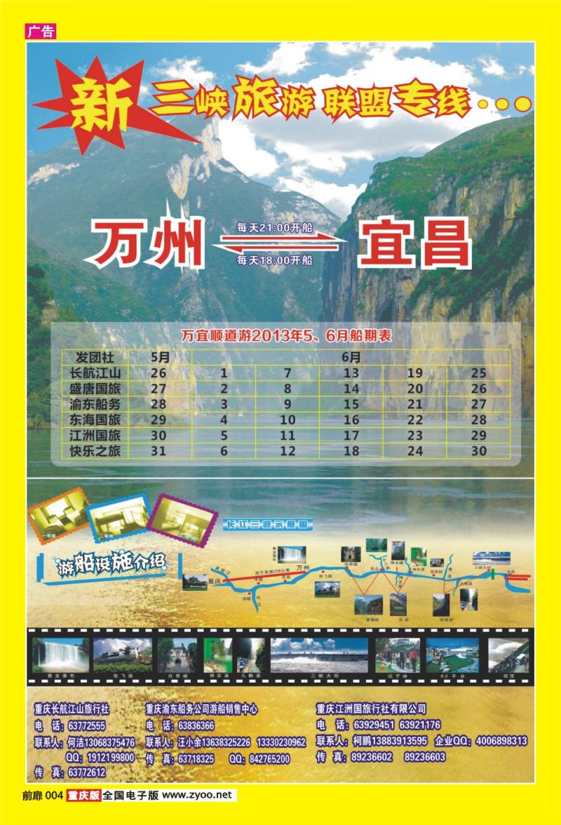 扉页004   426   新三峡01