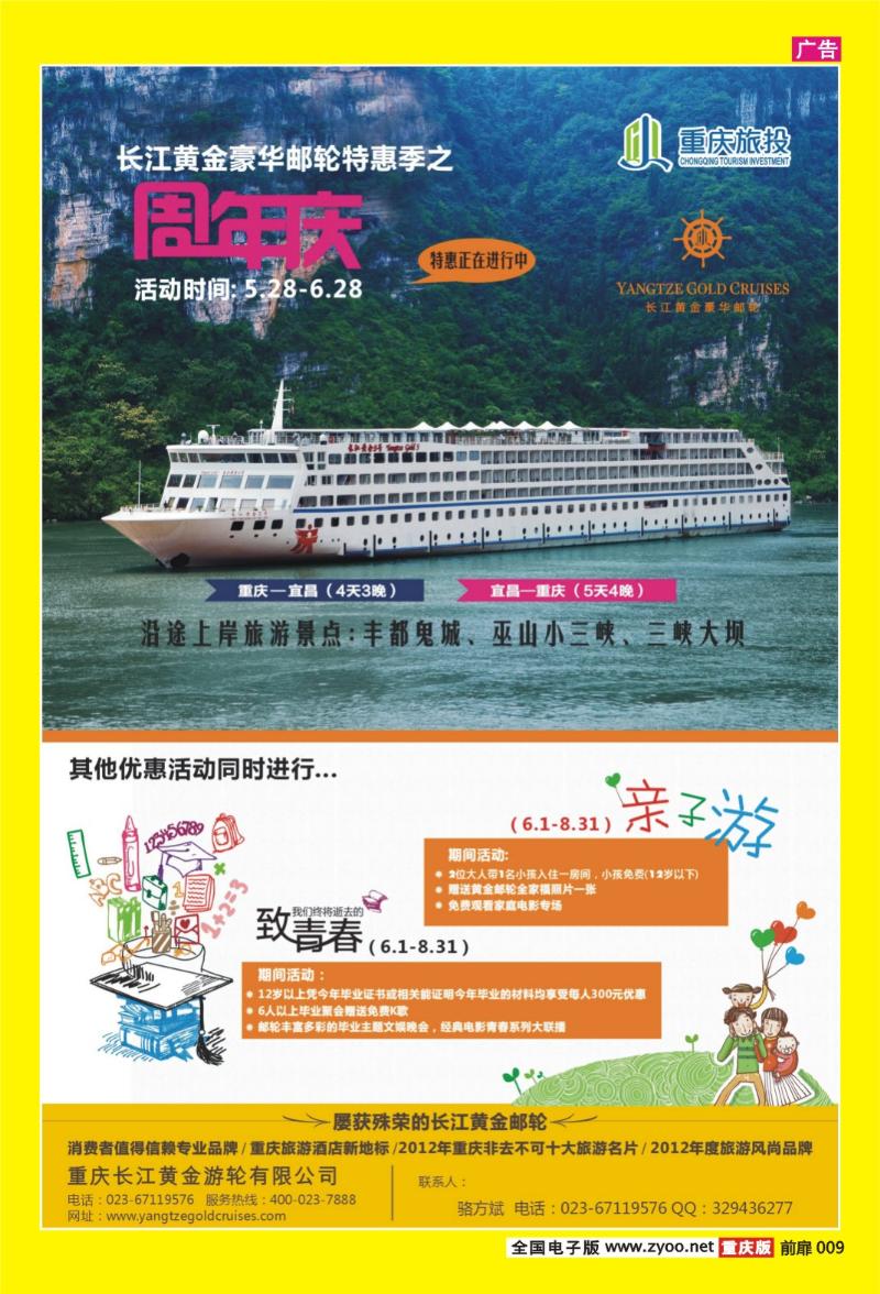 扉页009   426期  长江黄金邮轮-三峡（重庆版）