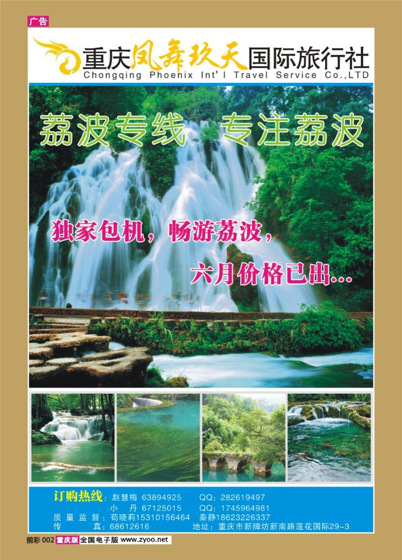 002   426期 重庆奕程国际旅行社-1