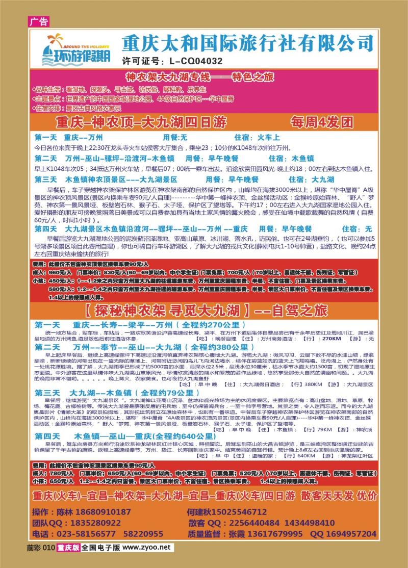 010   426   环游假期1