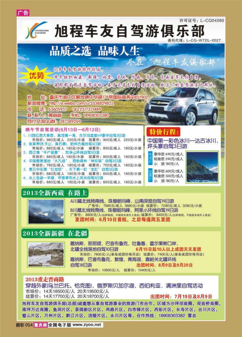 014   426期 旭程车友自驾游俱乐部