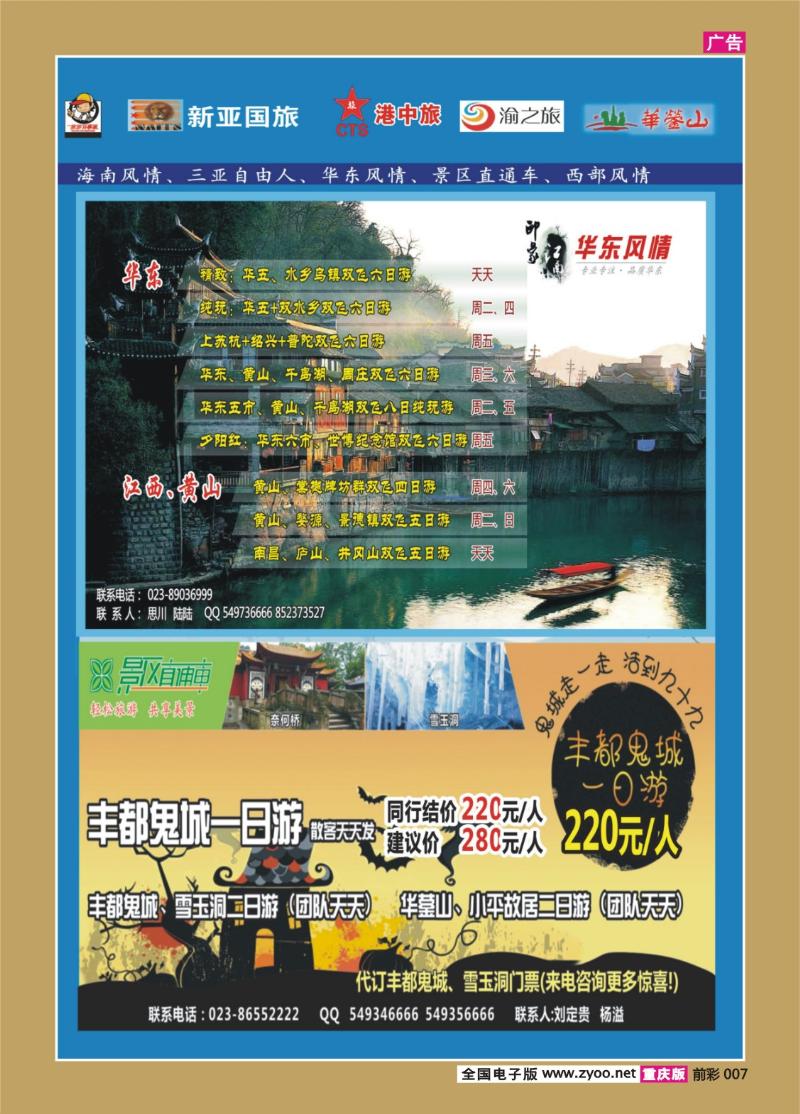 007   426期  天宇-直通车-自由人-华东