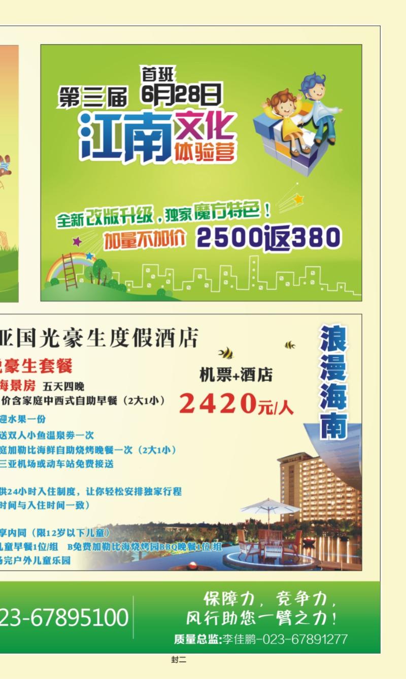 00封二   426期  风行天下