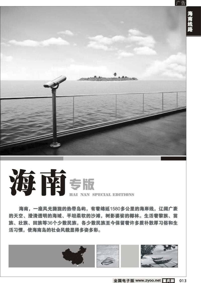 013 海南线路