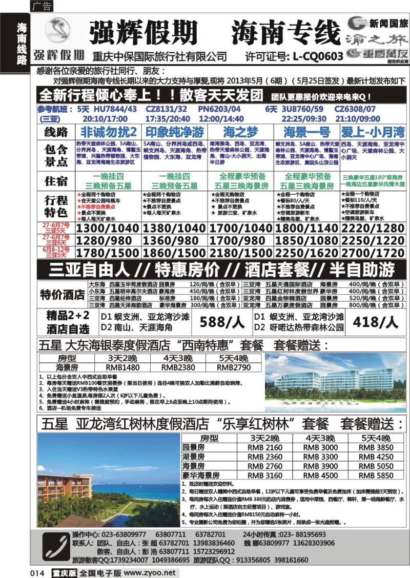 014 强辉假期-海南专线1