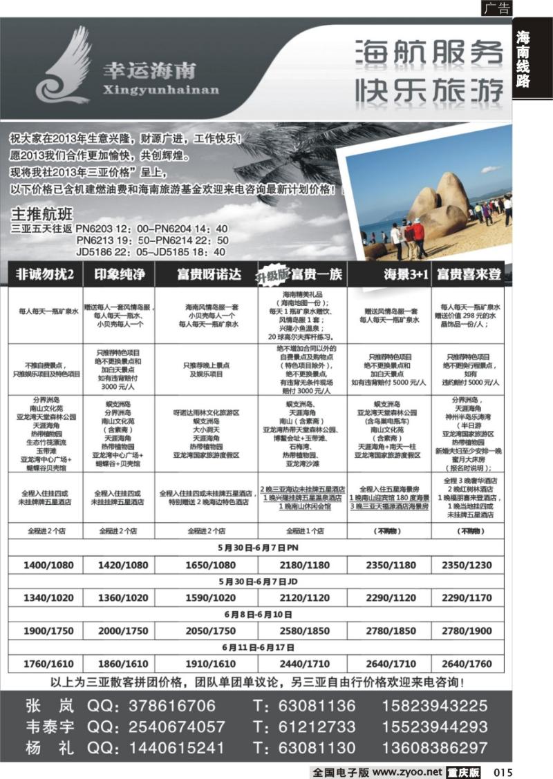 015 幸运360【苹果假期】_海南