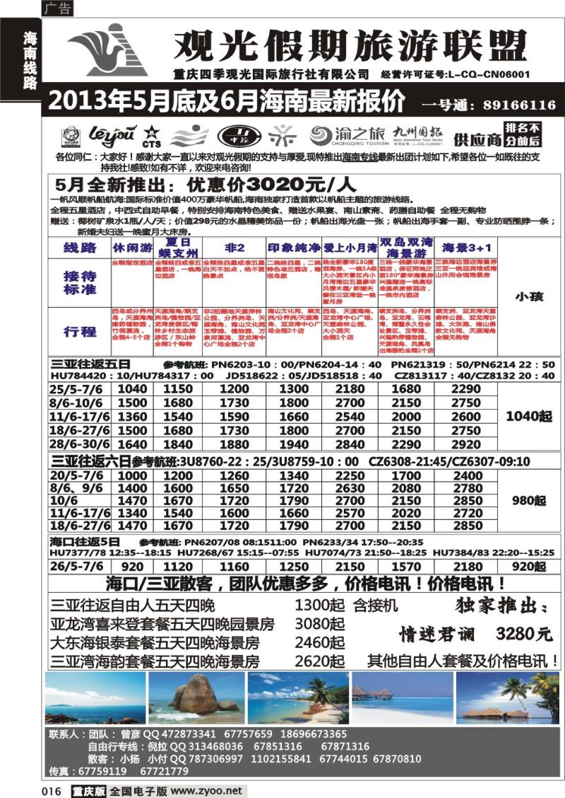 016 观光海南