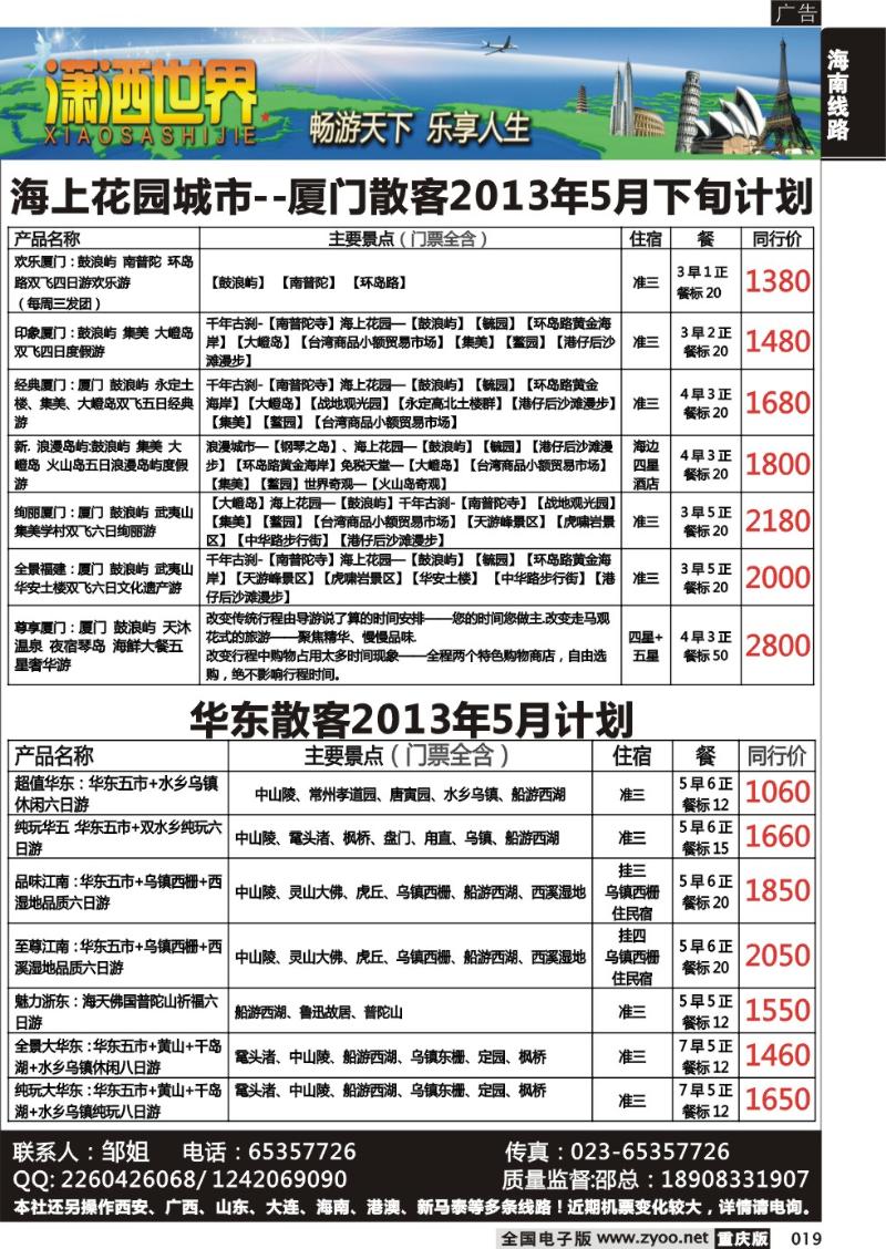019 潇洒世界厦门