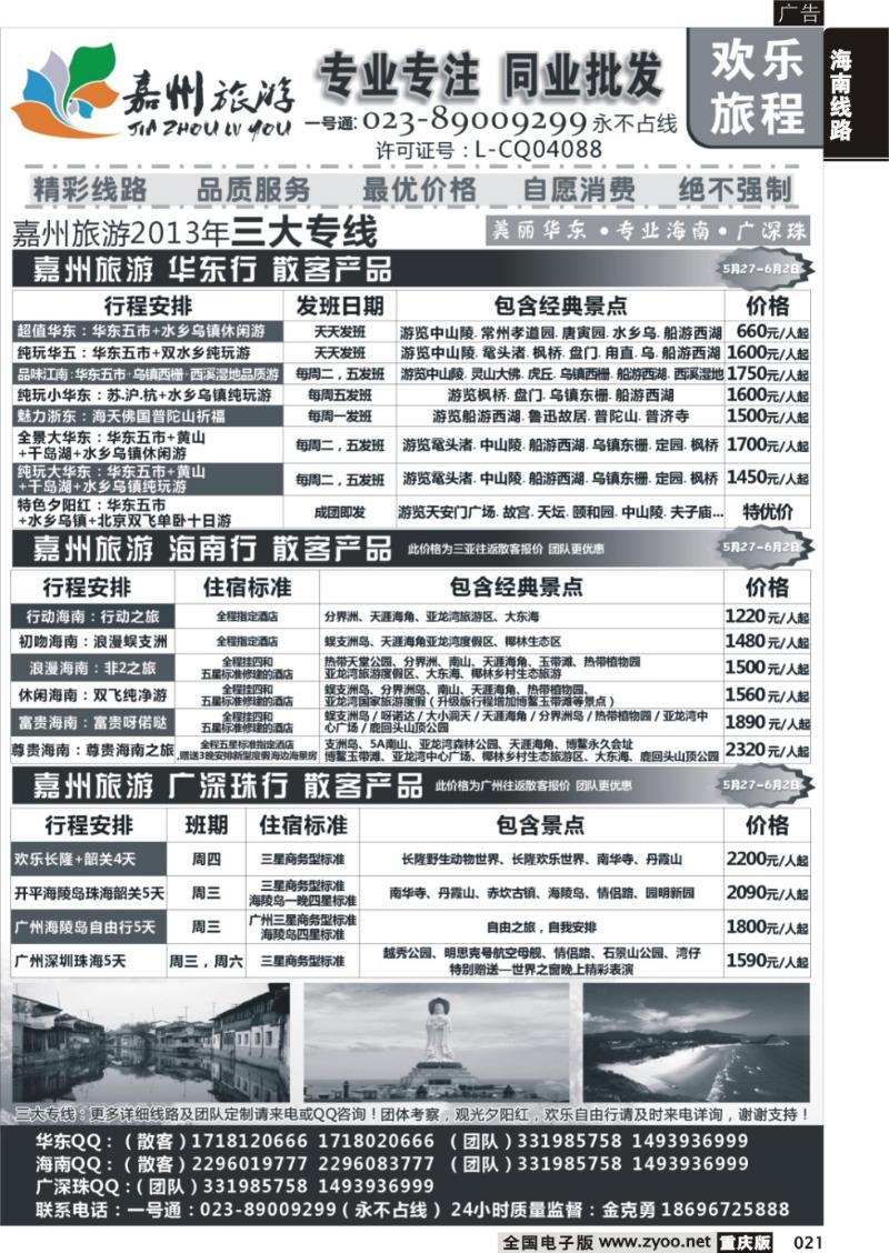 021 嘉州旅游