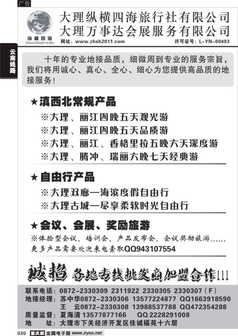 030 云南滇西特色旅游产品