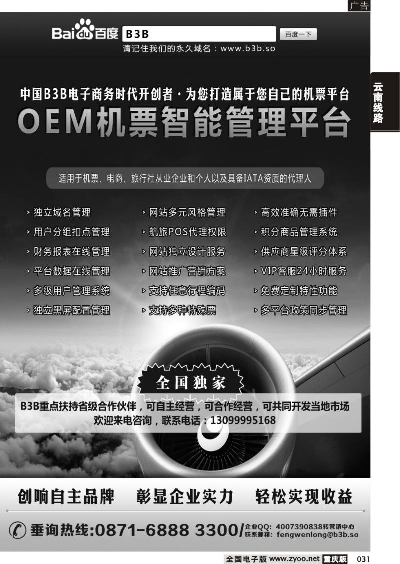 031 国付通科技-B3B机票交易平台