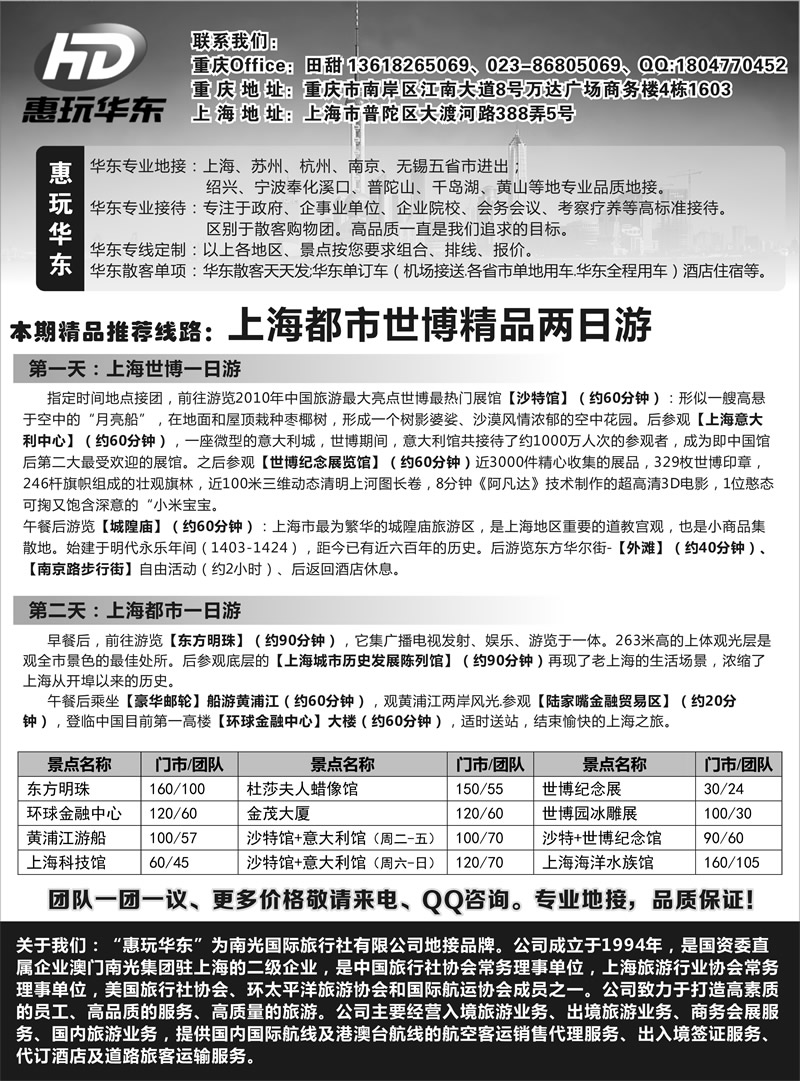00惠玩华东-专业华东地接