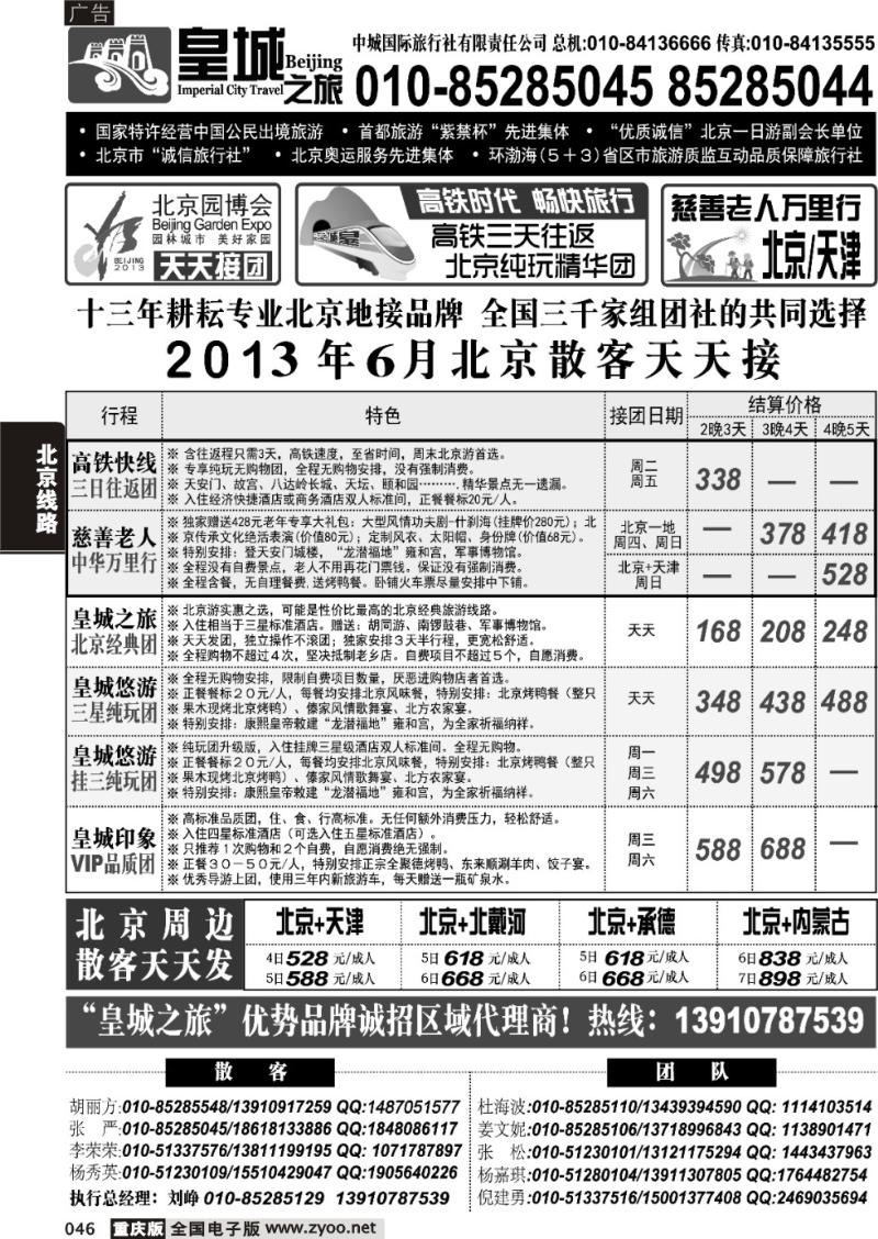 046 皇城之旅-全力打造北京旅游卓越品牌-1