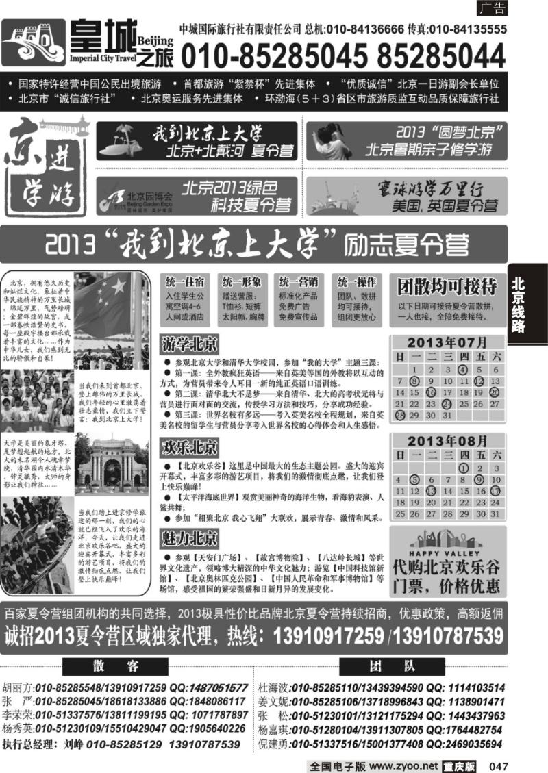 047 皇城之旅-全力打造北京旅游卓越品牌-2