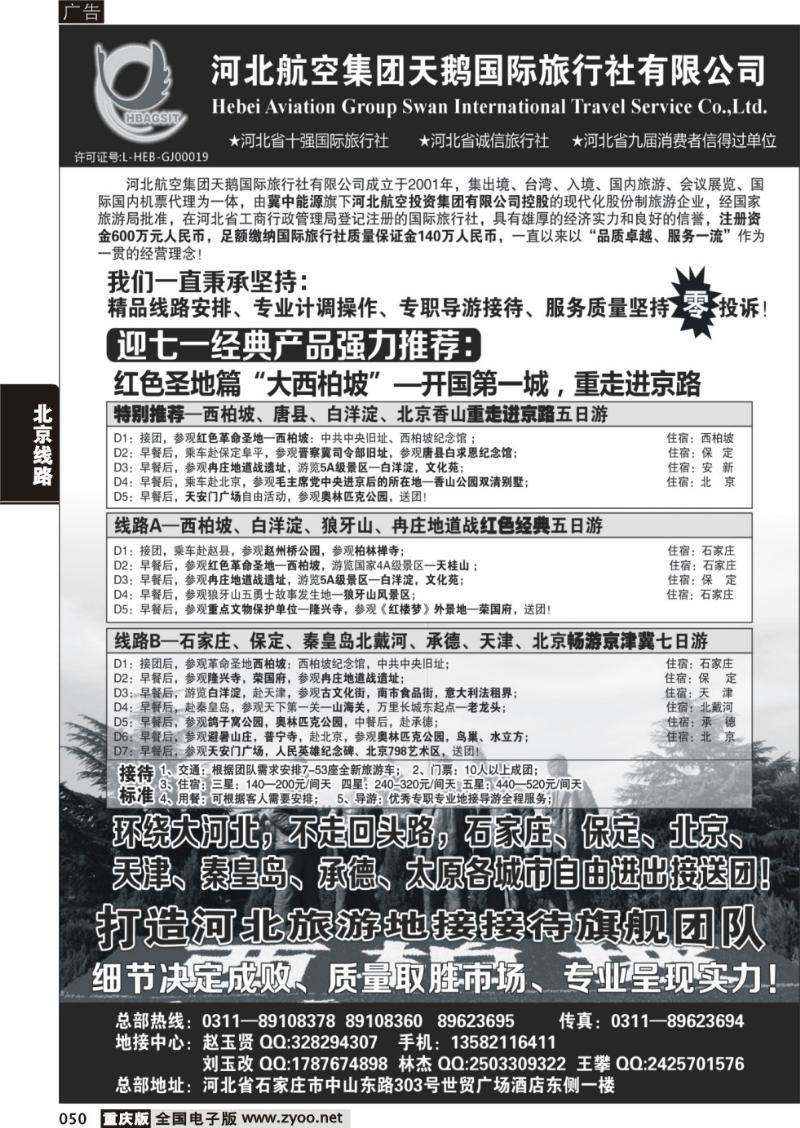 050 西柏坡专业地接—河北航空集团天鹅国旅