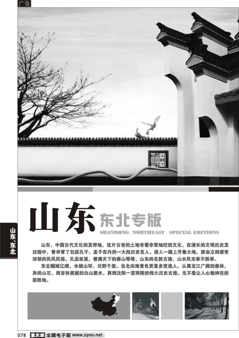078 山东、东北线路